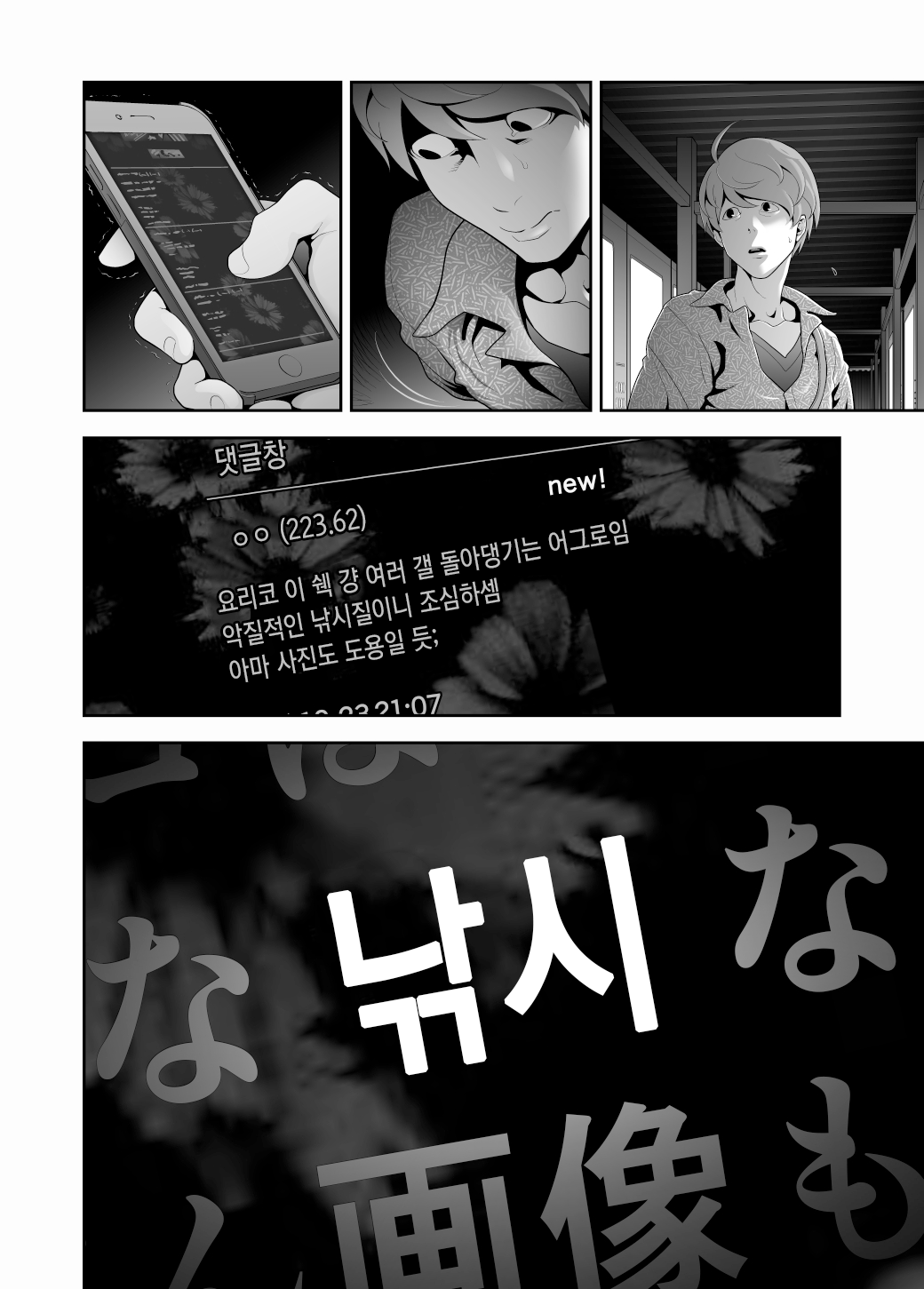 Josoko Hatten Kei ≪Hissoridou Hen≫ | 핫텐계 여장남자 ≪성인 무인자판기 편» page 10 full