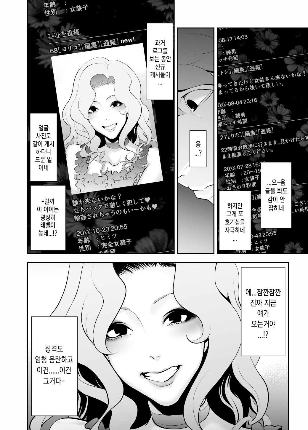 Josoko Hatten Kei ≪Hissoridou Hen≫ | 핫텐계 여장남자 ≪성인 무인자판기 편» page 4 full