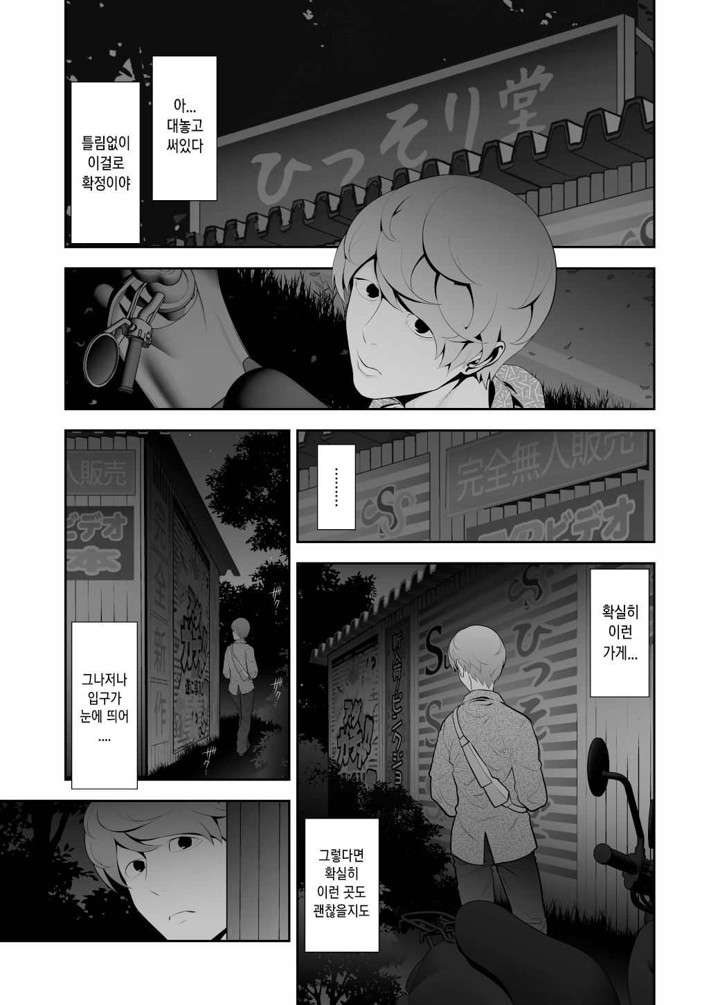 Josoko Hatten Kei ≪Hissoridou Hen≫ | 핫텐계 여장남자 ≪성인 무인자판기 편» page 7 full