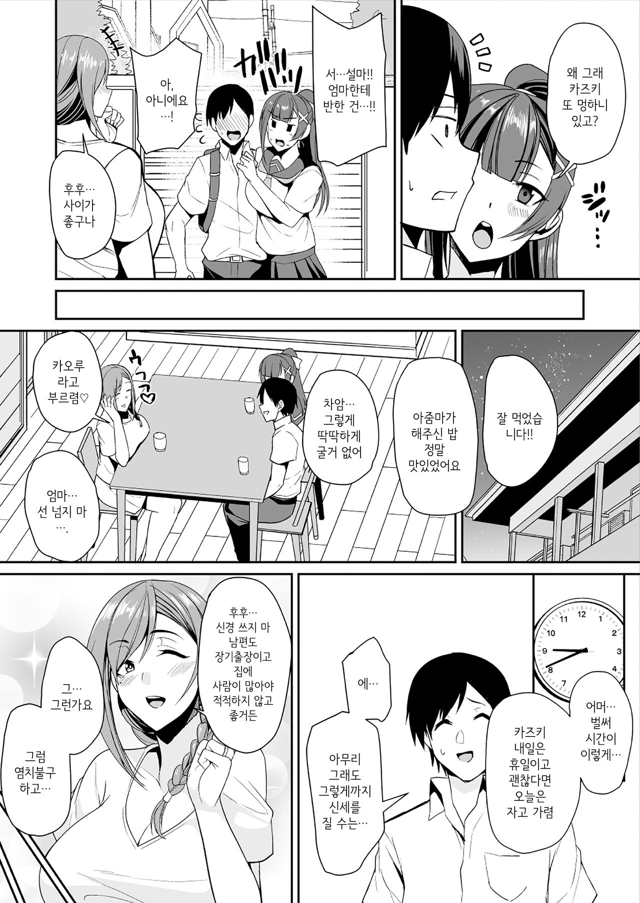 Kano Mama ga Midarasugiru | 여친 엄마가 너무 음란하다 page 6 full