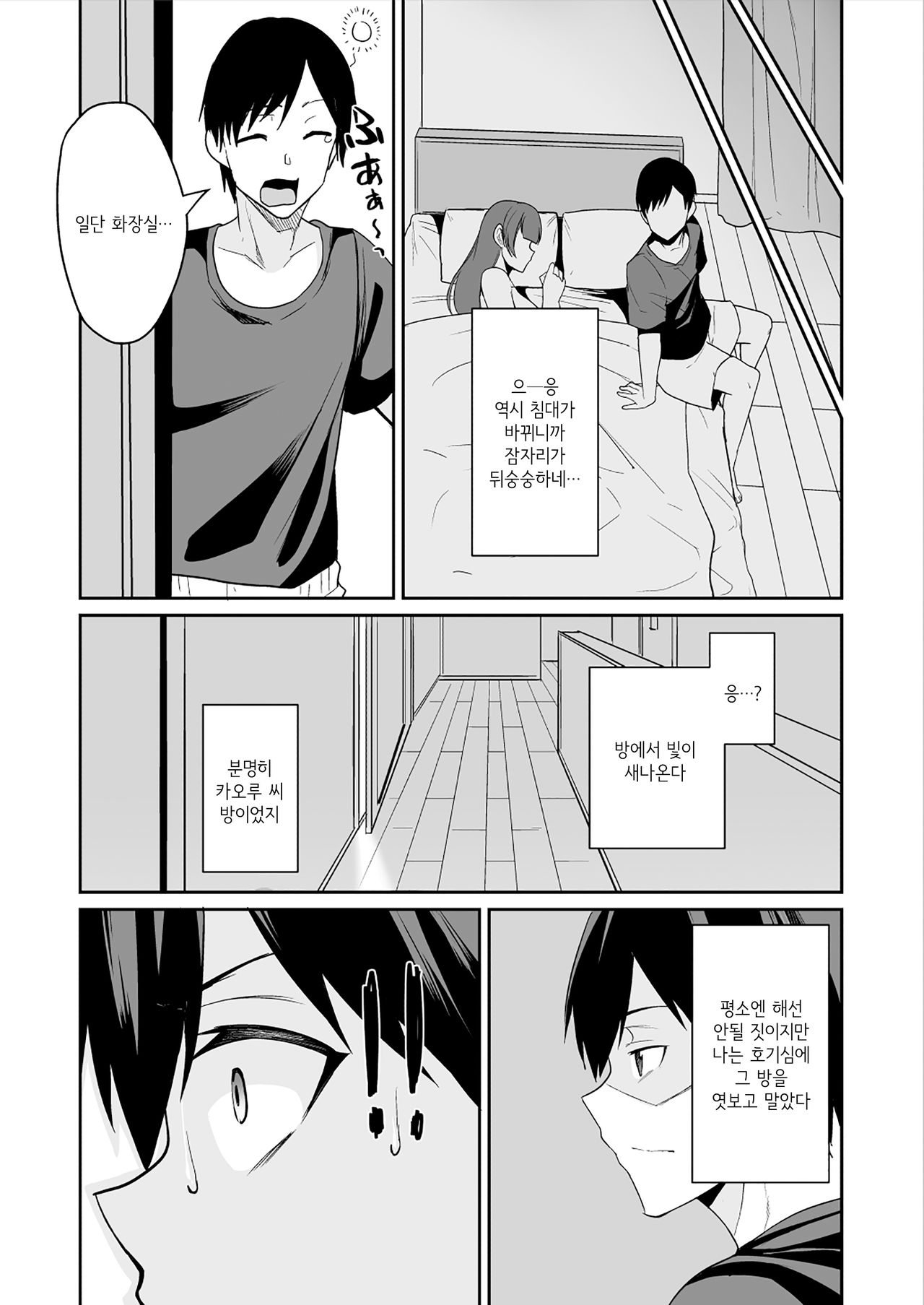 Kano Mama ga Midarasugiru | 여친 엄마가 너무 음란하다 page 7 full