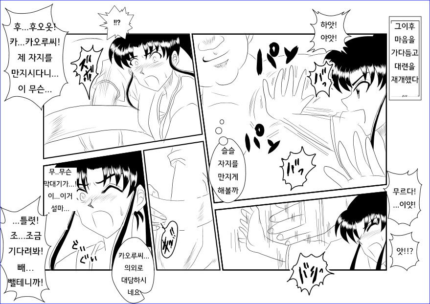 Sennou Kyouikushitsu ~Kamiya Kaoru Hen~ | 세뇌교육실 ~카미야 카오루 편~ page 9 full