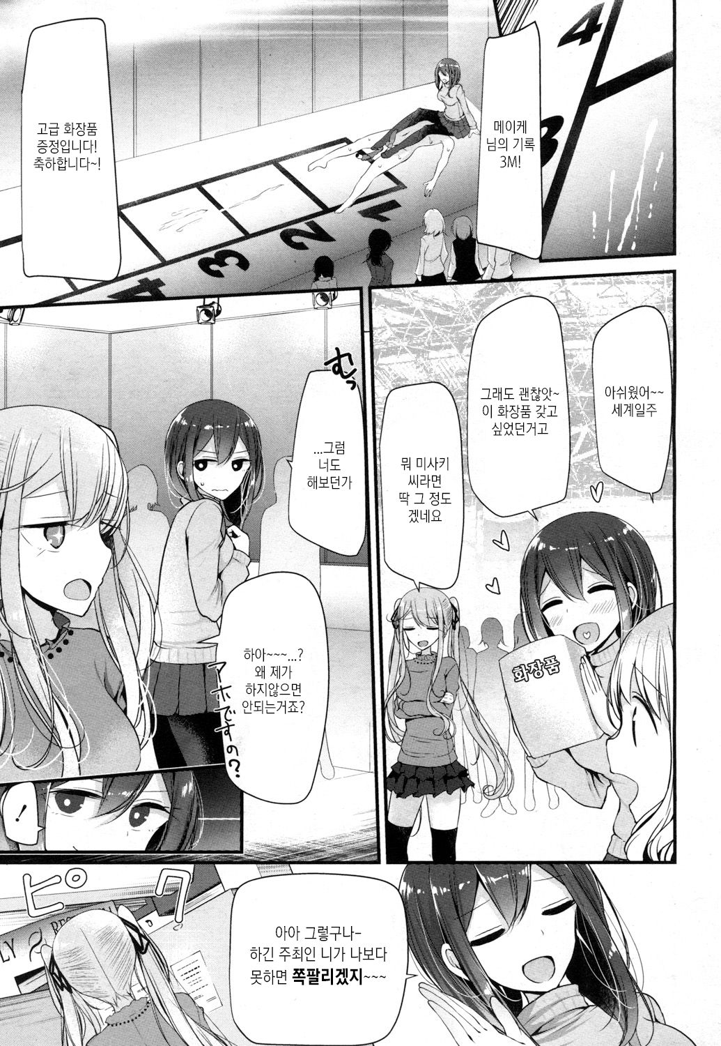 Pet or Slave Tokyo Slave Show! | Pet or Slave 도쿄 슬레이브 쇼! page 10 full