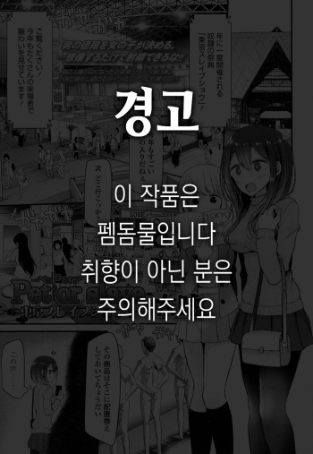 Pet or Slave Tokyo Slave Show! | Pet or Slave 도쿄 슬레이브 쇼! cover