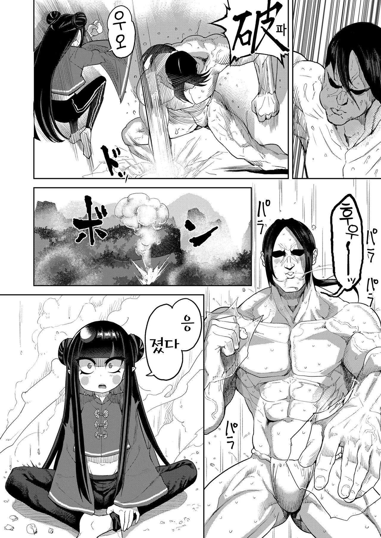 Ai LOVE Ryu | 아이 러브 류 page 10 full