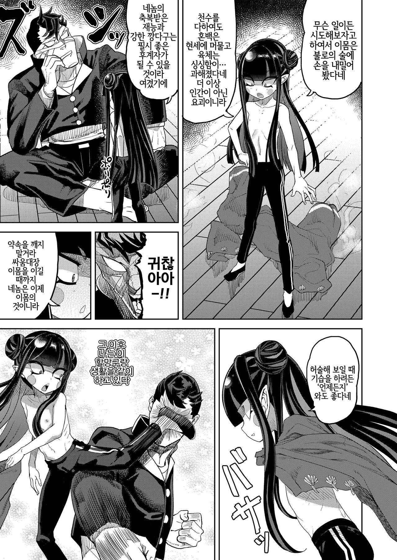 Ai LOVE Ryu | 아이 러브 류 page 3 full