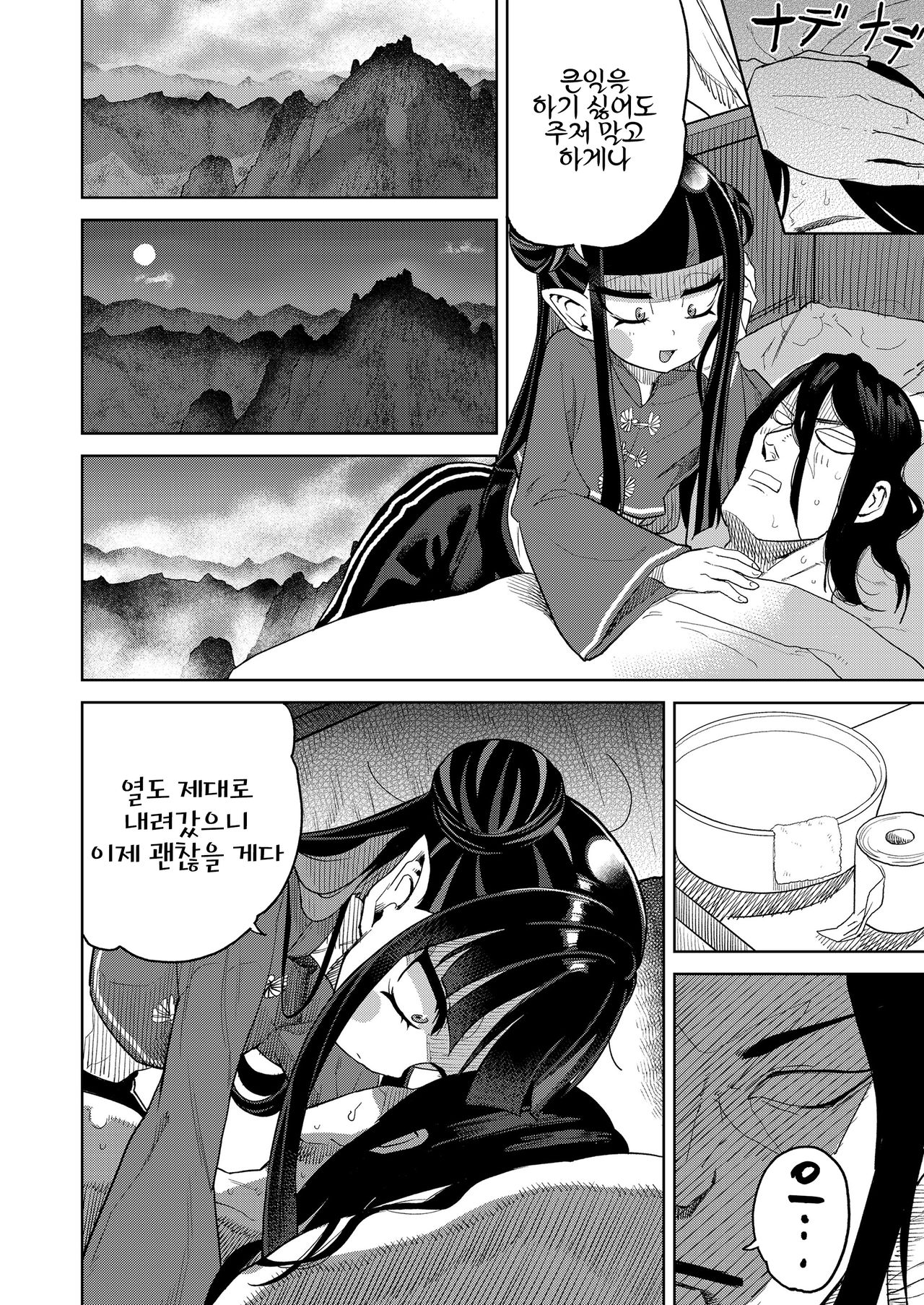Ai LOVE Ryu | 아이 러브 류 page 8 full