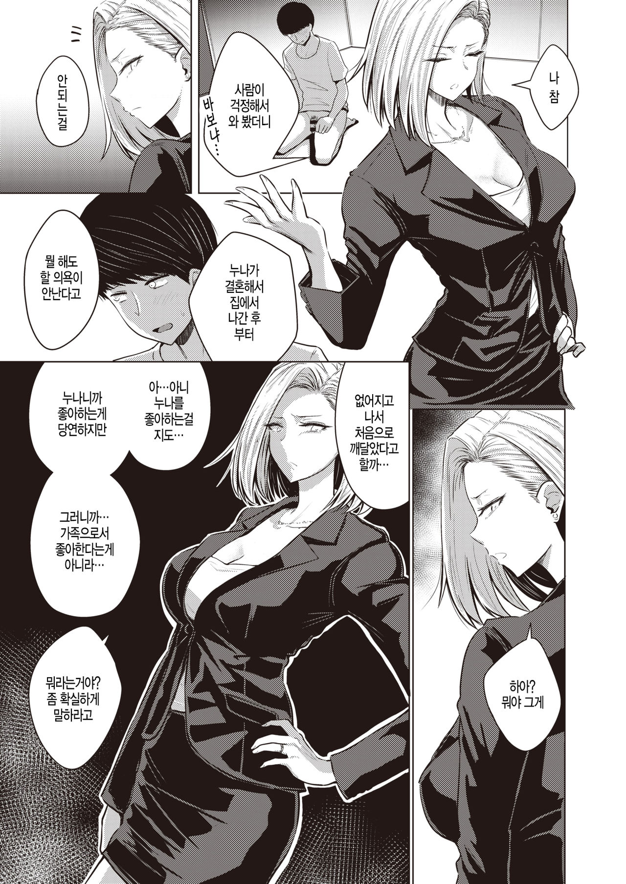 Dare ni mo Ienai page 5 full