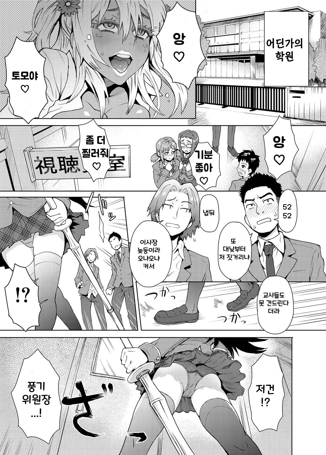 Joshi Kousei Fuuki Kai! | 여자풍기위원장! page 1 full