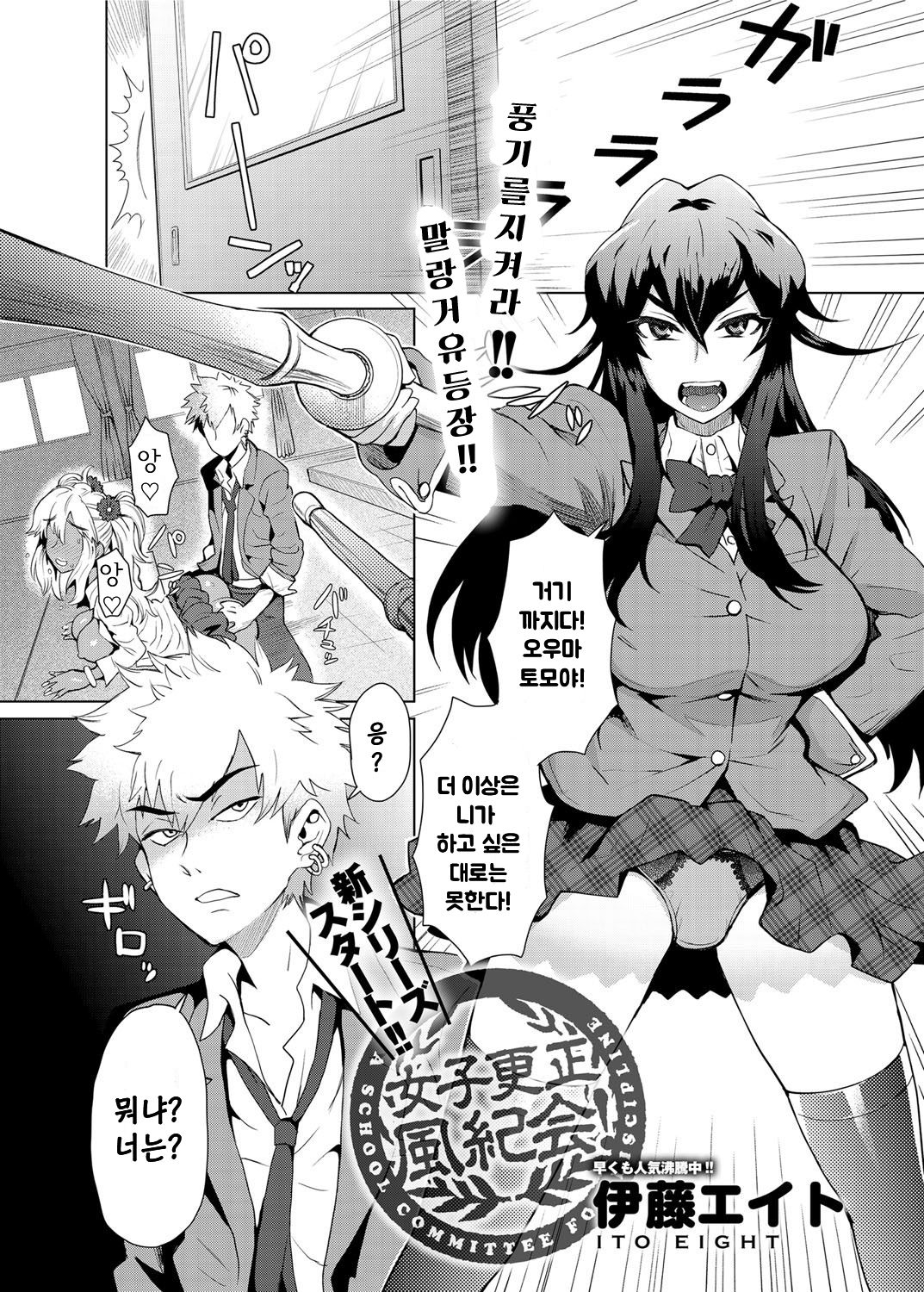Joshi Kousei Fuuki Kai! | 여자풍기위원장! page 2 full