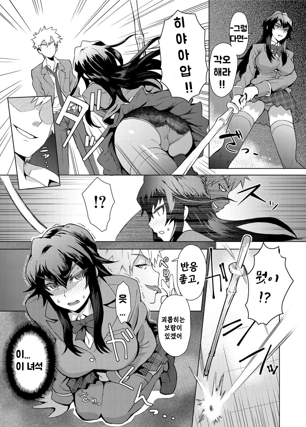 Joshi Kousei Fuuki Kai! | 여자풍기위원장! page 5 full