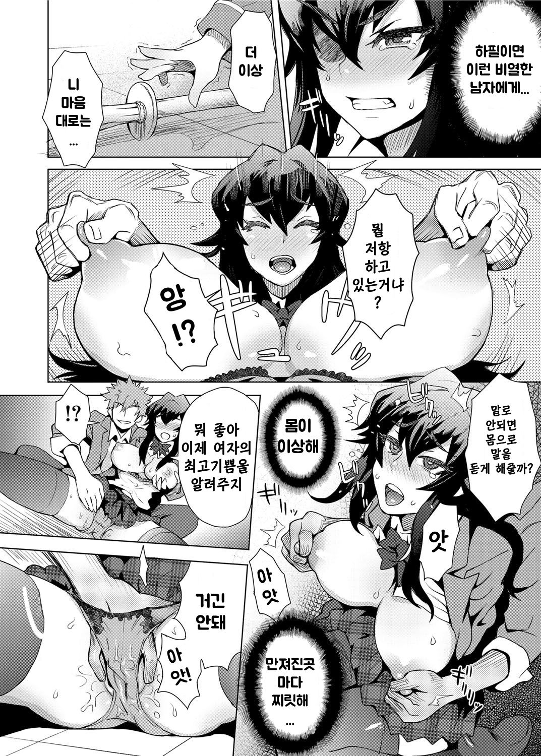 Joshi Kousei Fuuki Kai! | 여자풍기위원장! page 8 full