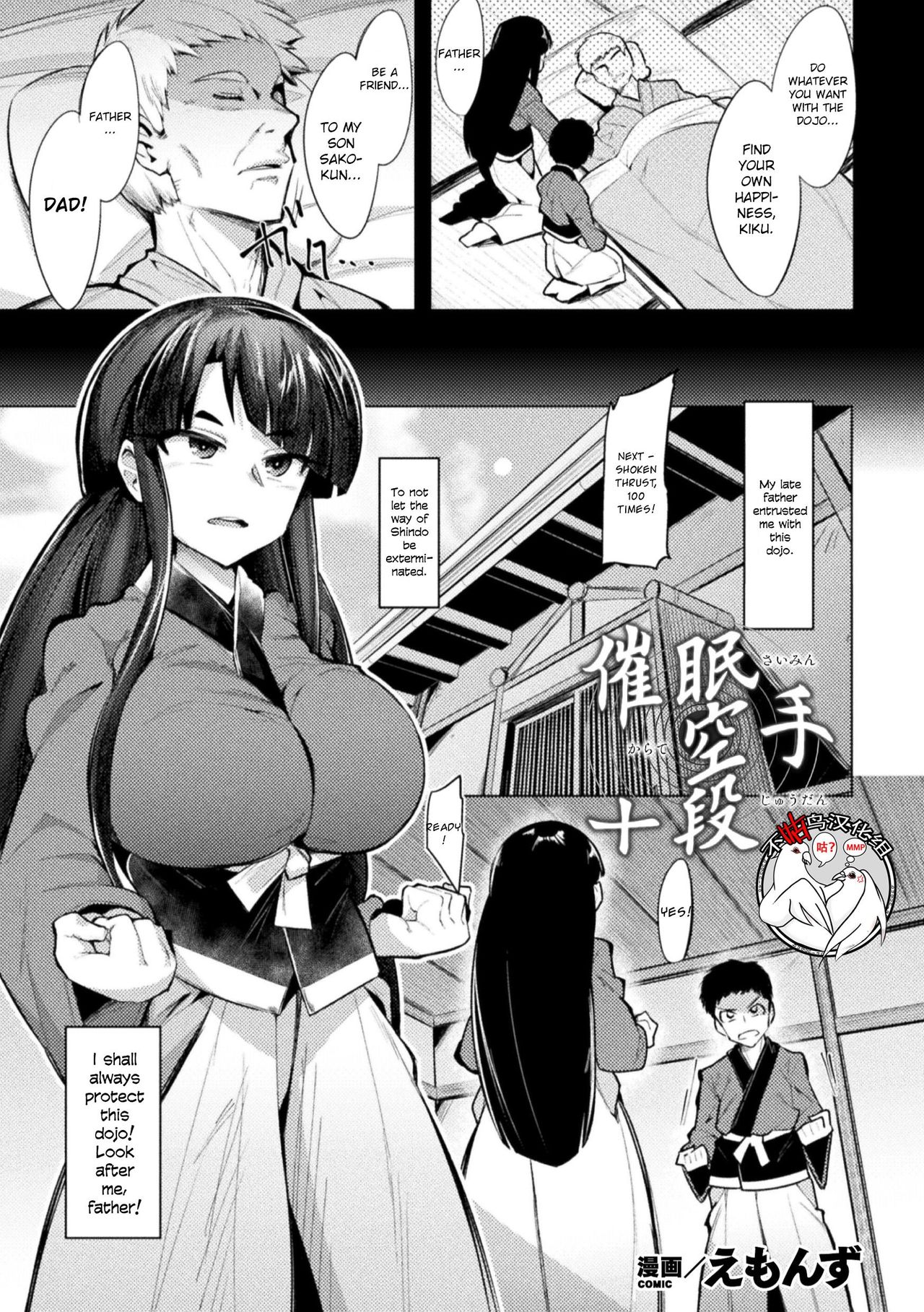 Saimin Karate Juudan page 1 full