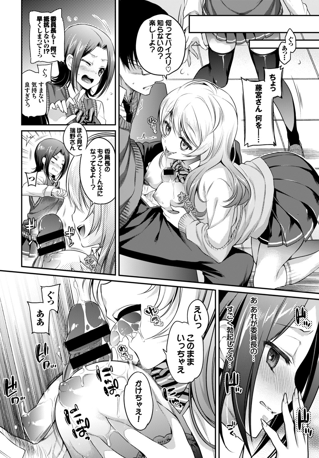 SEX Chuudoku! Majiyaba Chouzetsu Bitch! Vol. 5 ~Seiyoku Zenkai Bitch tte Saikou desu Hen~ page 10 full