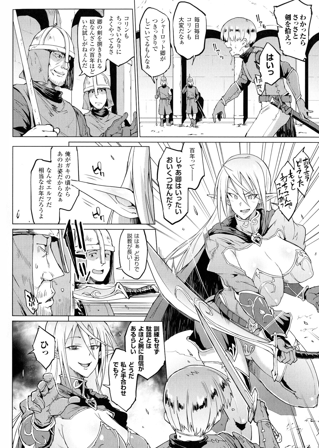Sennen Reijou ~My Lady, My Master~ page 9 full