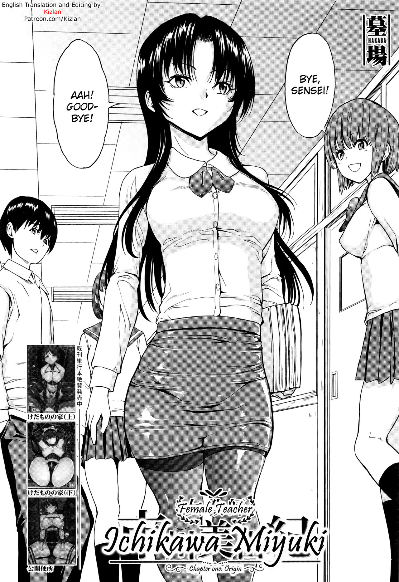 Onna Kyoushi Ichikawa Miyuki page 5 full