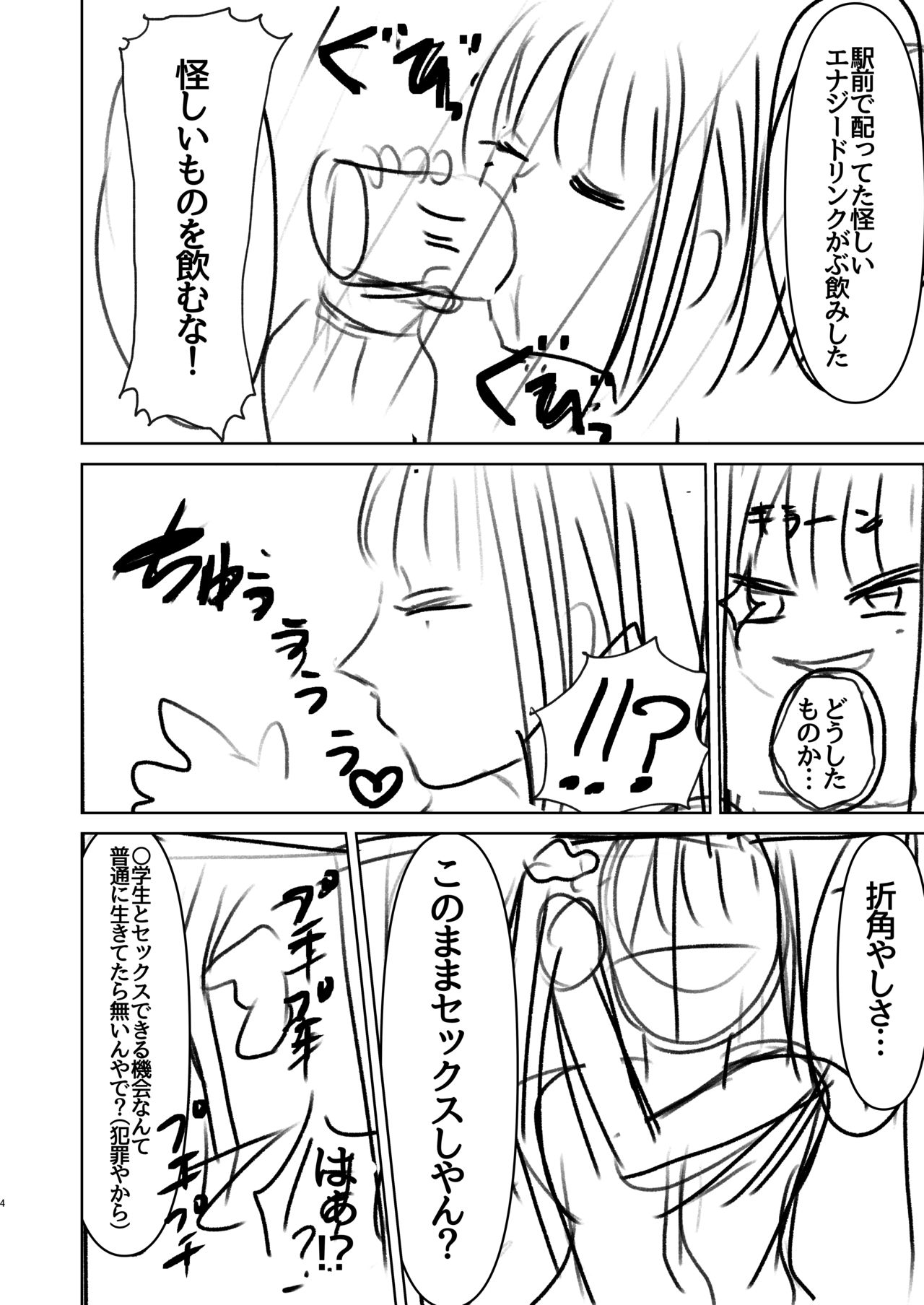 Chiisaku natta Hikaru to Sukebe suru Hanashi. page 3 full
