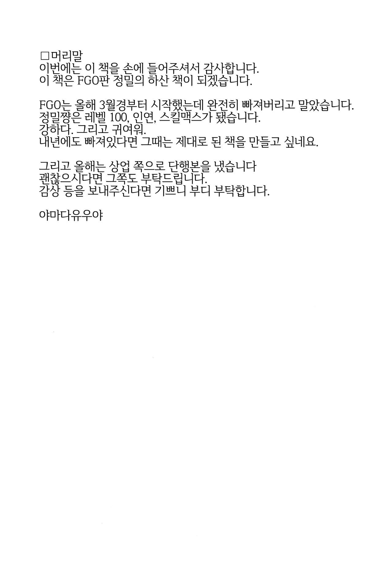 Toge ni Doku | 가시에 독 page 2 full