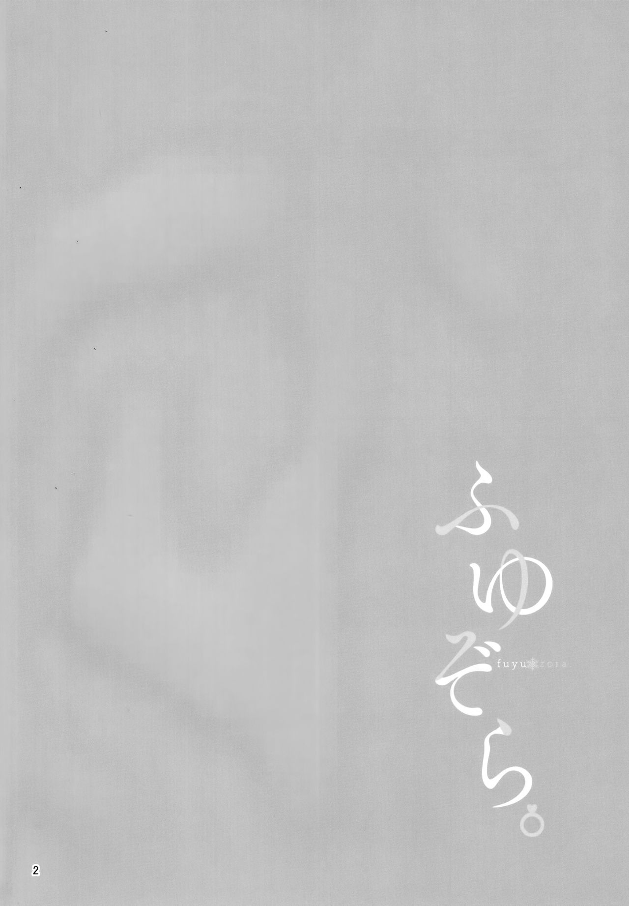 Fuyuzora. page 3 full