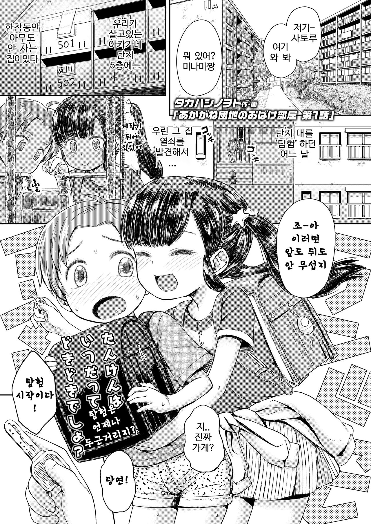 Akagane Danchi no Obake Heya Ch. 1 page 1 full