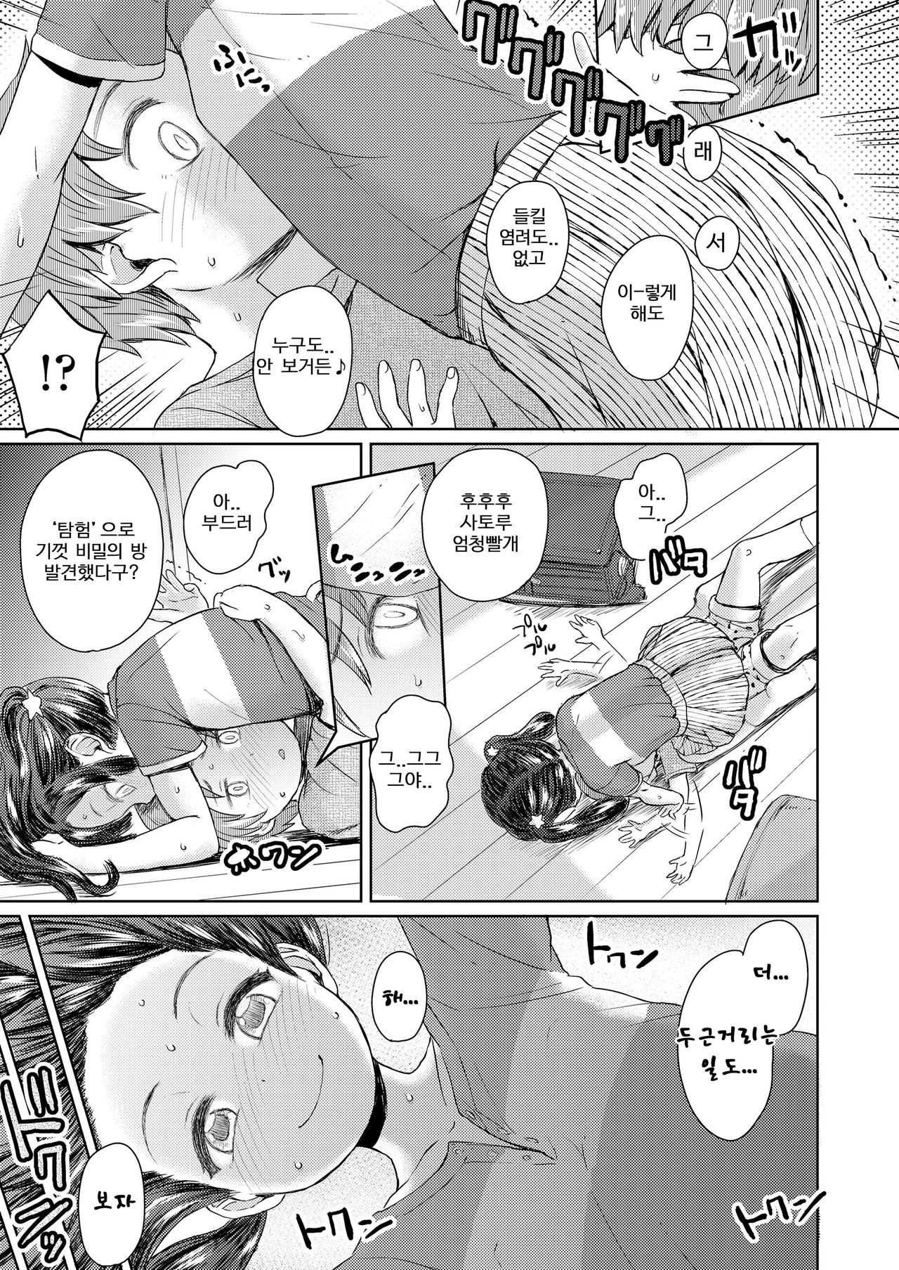 Akagane Danchi no Obake Heya Ch. 1 page 5 full