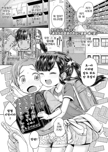 Akagane Danchi no Obake Heya Ch. 1 cover