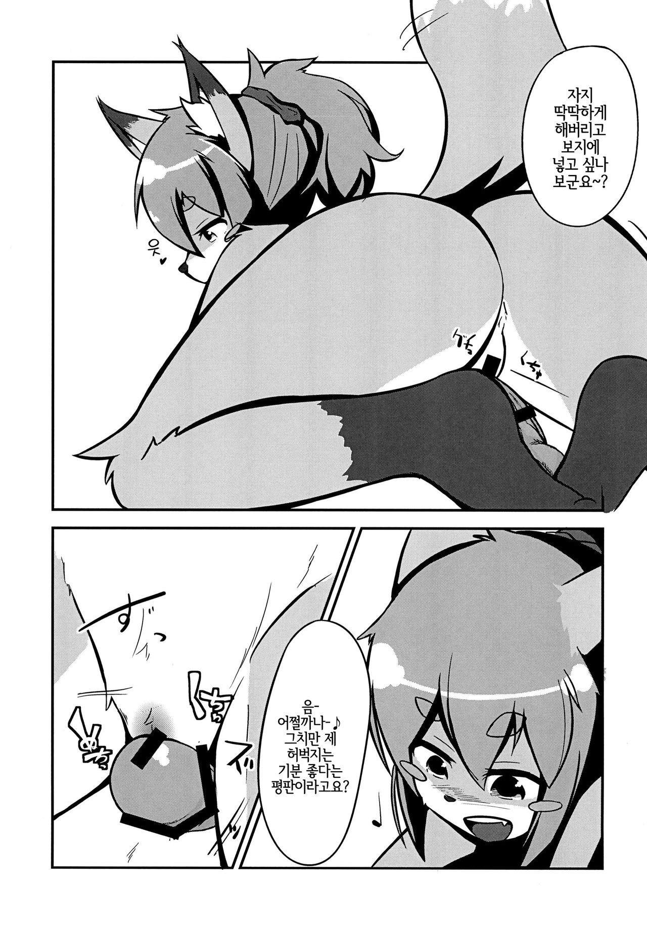 Kitsune no Negura | 여우의 보금자리 page 10 full