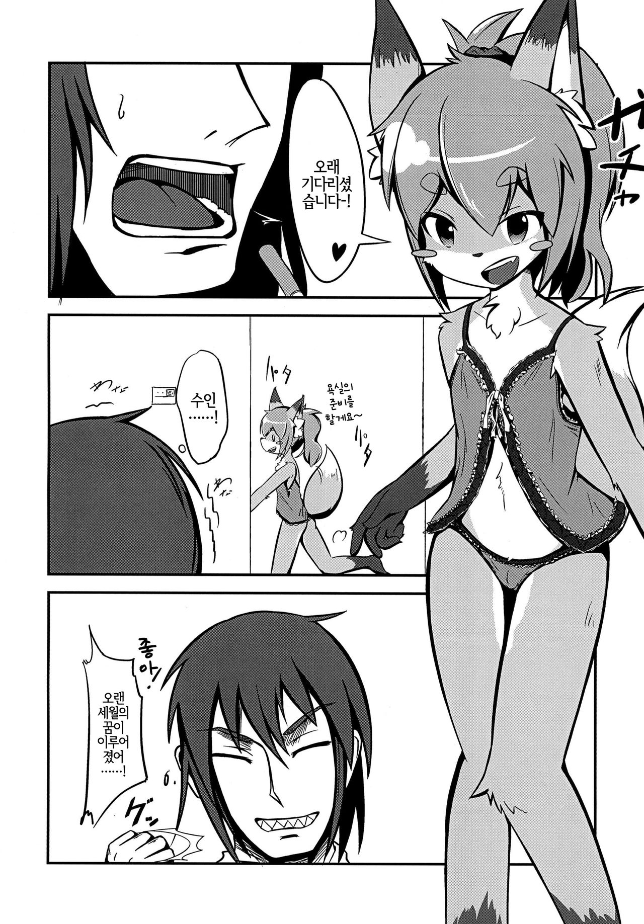 Kitsune no Negura | 여우의 보금자리 page 3 full