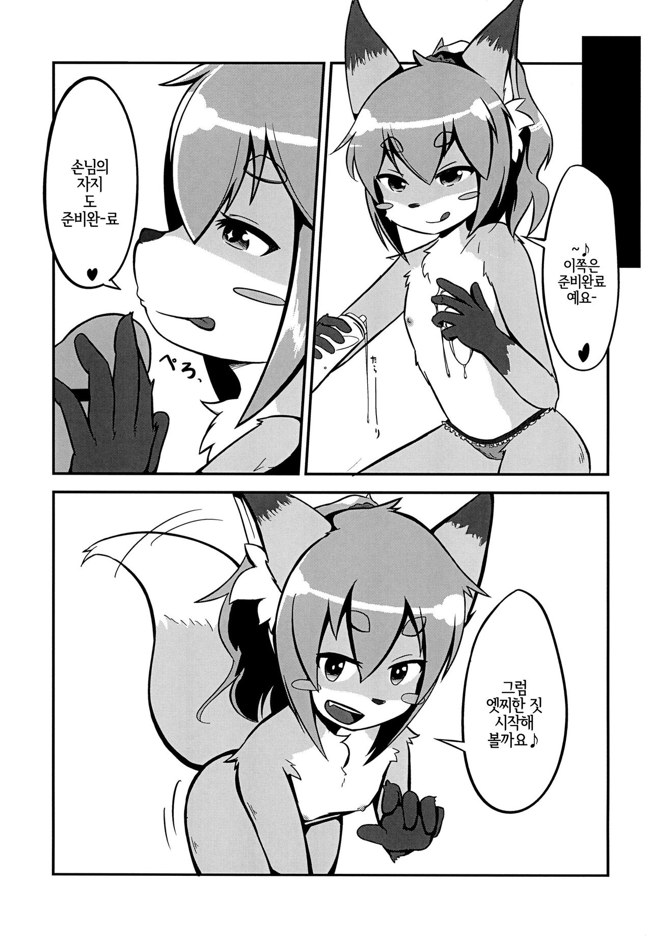 Kitsune no Negura | 여우의 보금자리 page 6 full