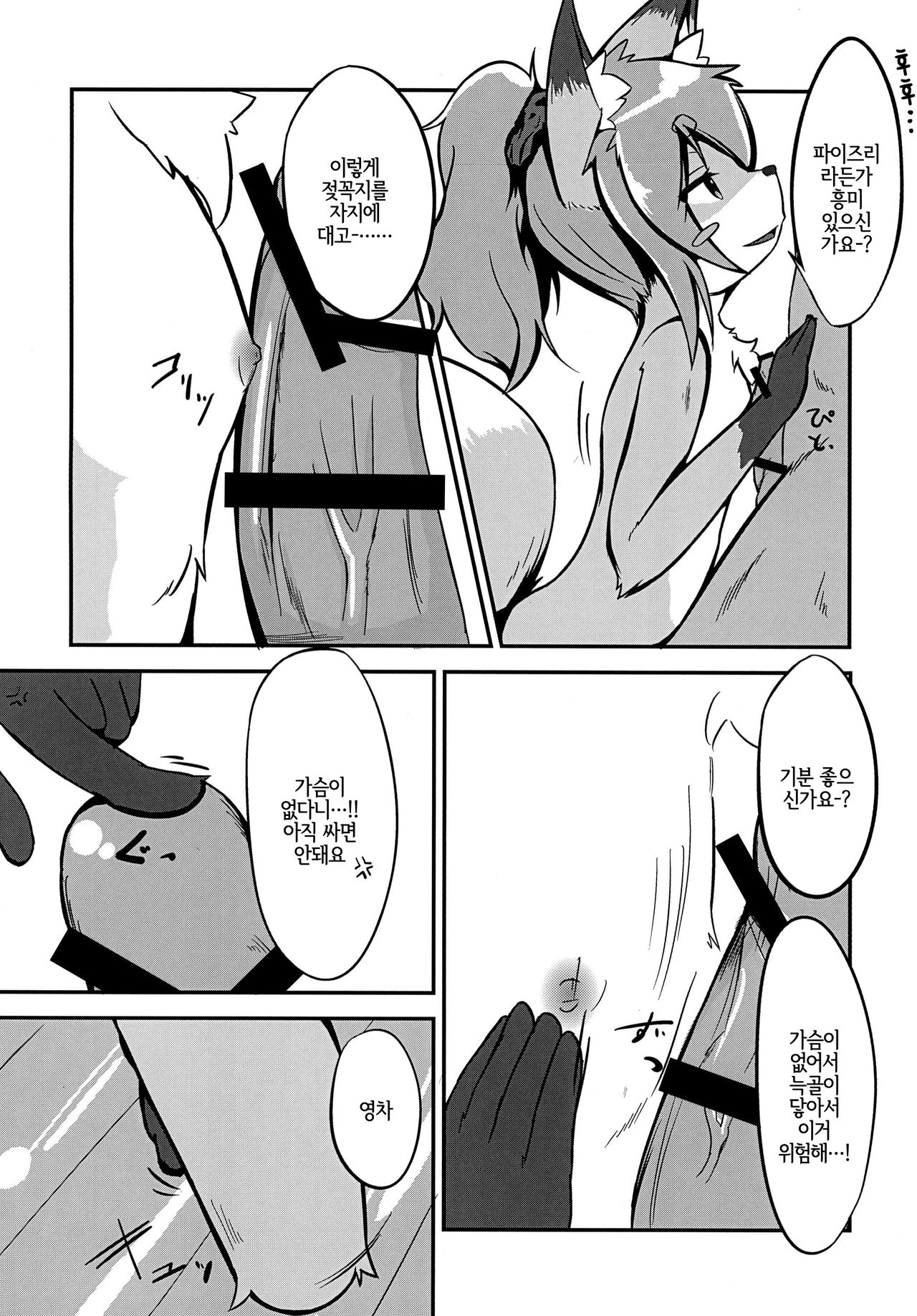 Kitsune no Negura | 여우의 보금자리 page 7 full