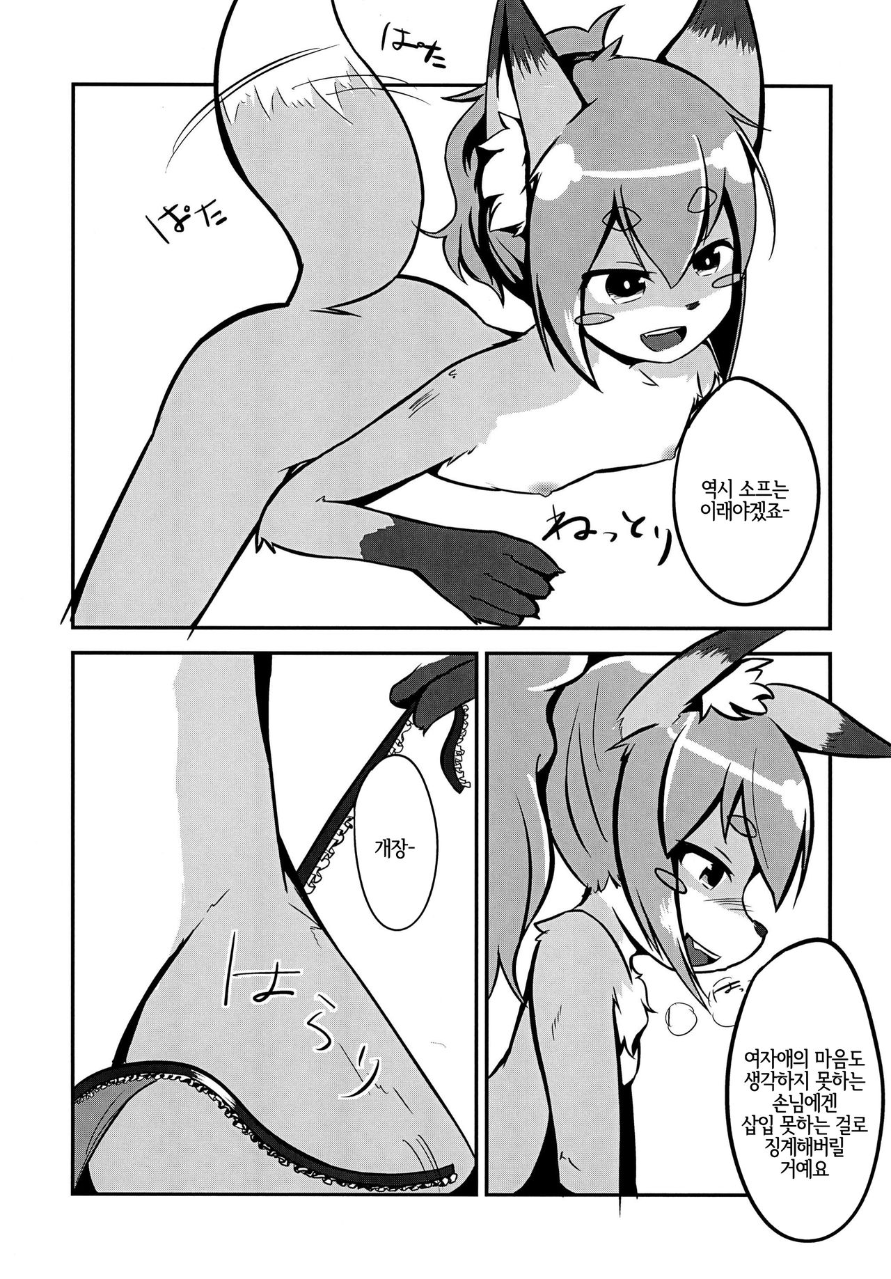 Kitsune no Negura | 여우의 보금자리 page 8 full