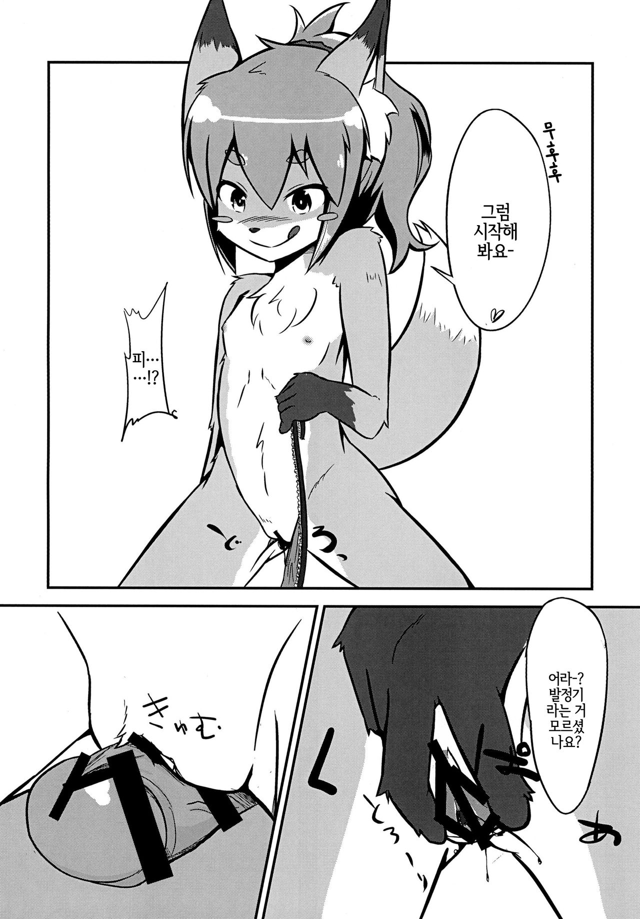 Kitsune no Negura | 여우의 보금자리 page 9 full