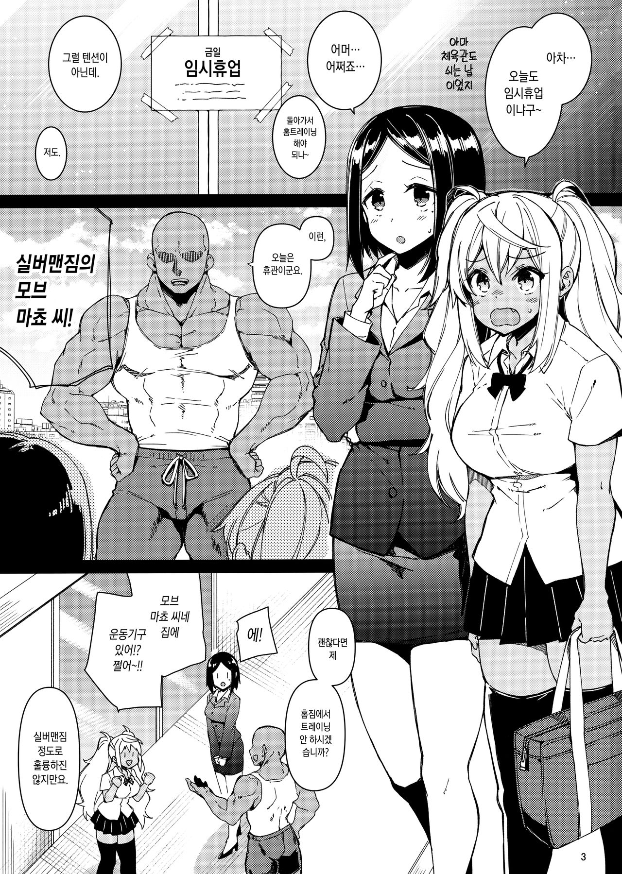 Dumbbell Motenakutemo Daijoubu! | 덤벨 못 들어도 괜찮아! page 2 full