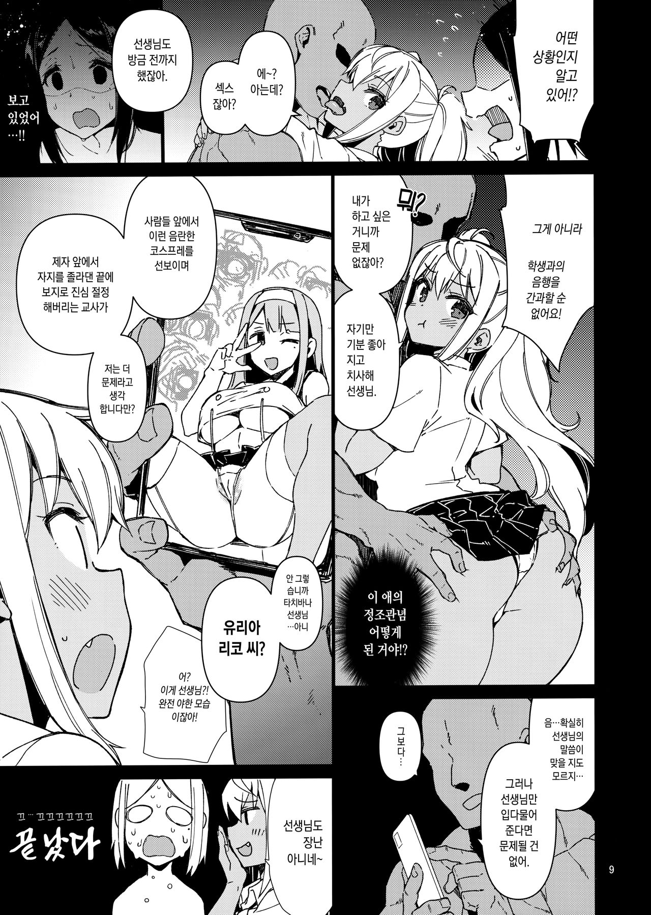 Dumbbell Motenakutemo Daijoubu! | 덤벨 못 들어도 괜찮아! page 8 full