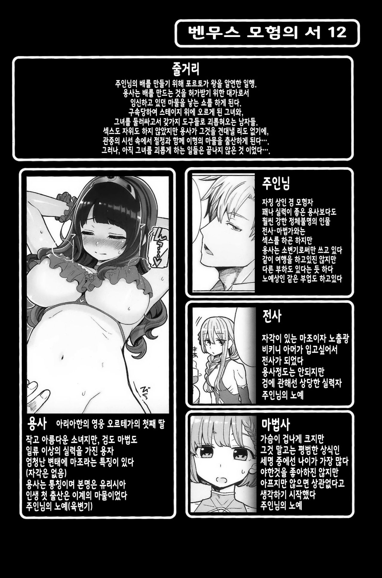 Benmusu Bouken no Sho 12 Portoga Hen Sono 2 | 벤무스 모험의 서 12 포르토가편 2 page 3 full
