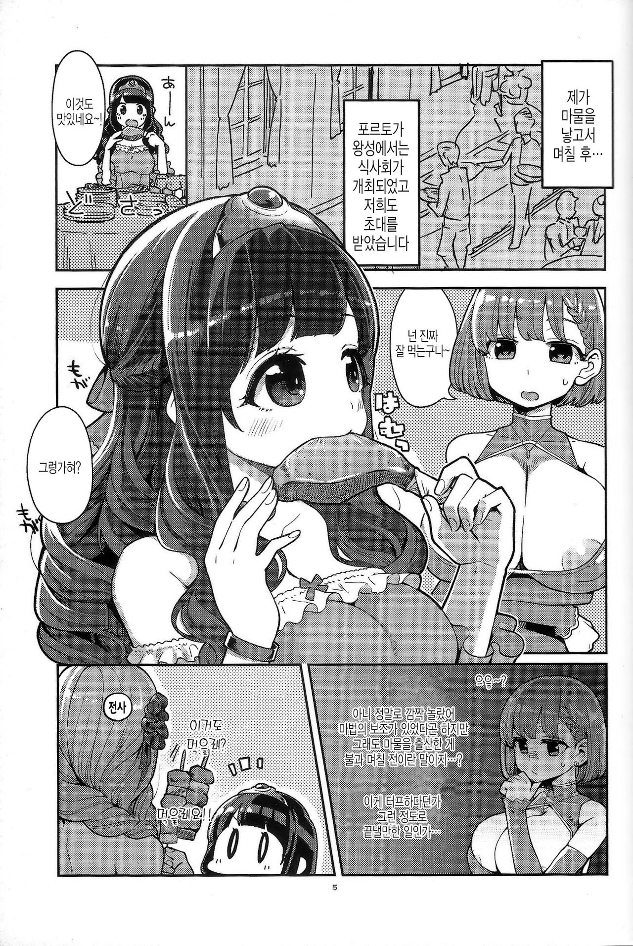 Benmusu Bouken no Sho 12 Portoga Hen Sono 2 | 벤무스 모험의 서 12 포르토가편 2 page 4 full