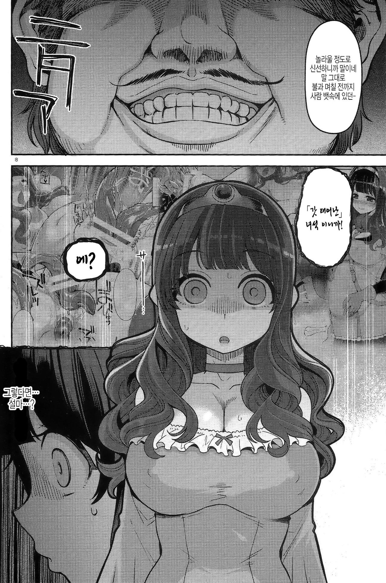 Benmusu Bouken no Sho 12 Portoga Hen Sono 2 | 벤무스 모험의 서 12 포르토가편 2 page 7 full