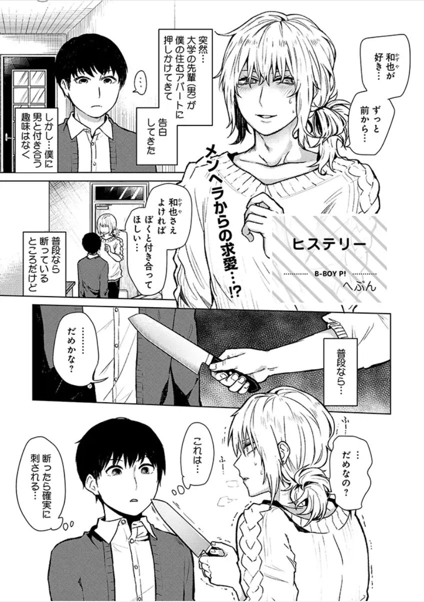 Hysteria page 1 full