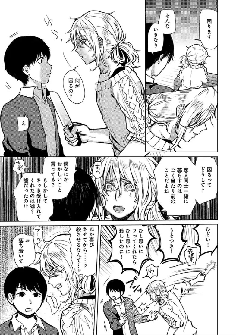 Hysteria page 5 full