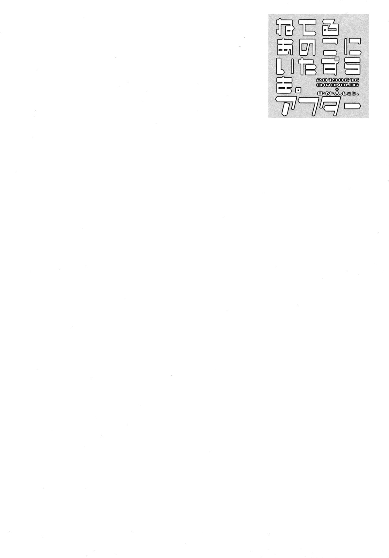 Neteru Anoko ni Itazura o. After | 자고있는 아이에게 장난을 쳐보았다. page 3 full
