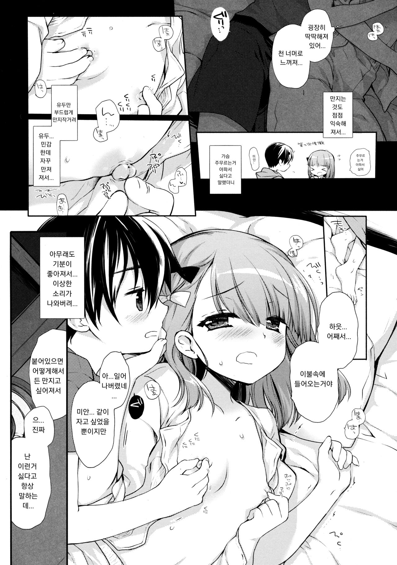Neteru Anoko ni Itazura o. After | 자고있는 아이에게 장난을 쳐보았다. page 5 full