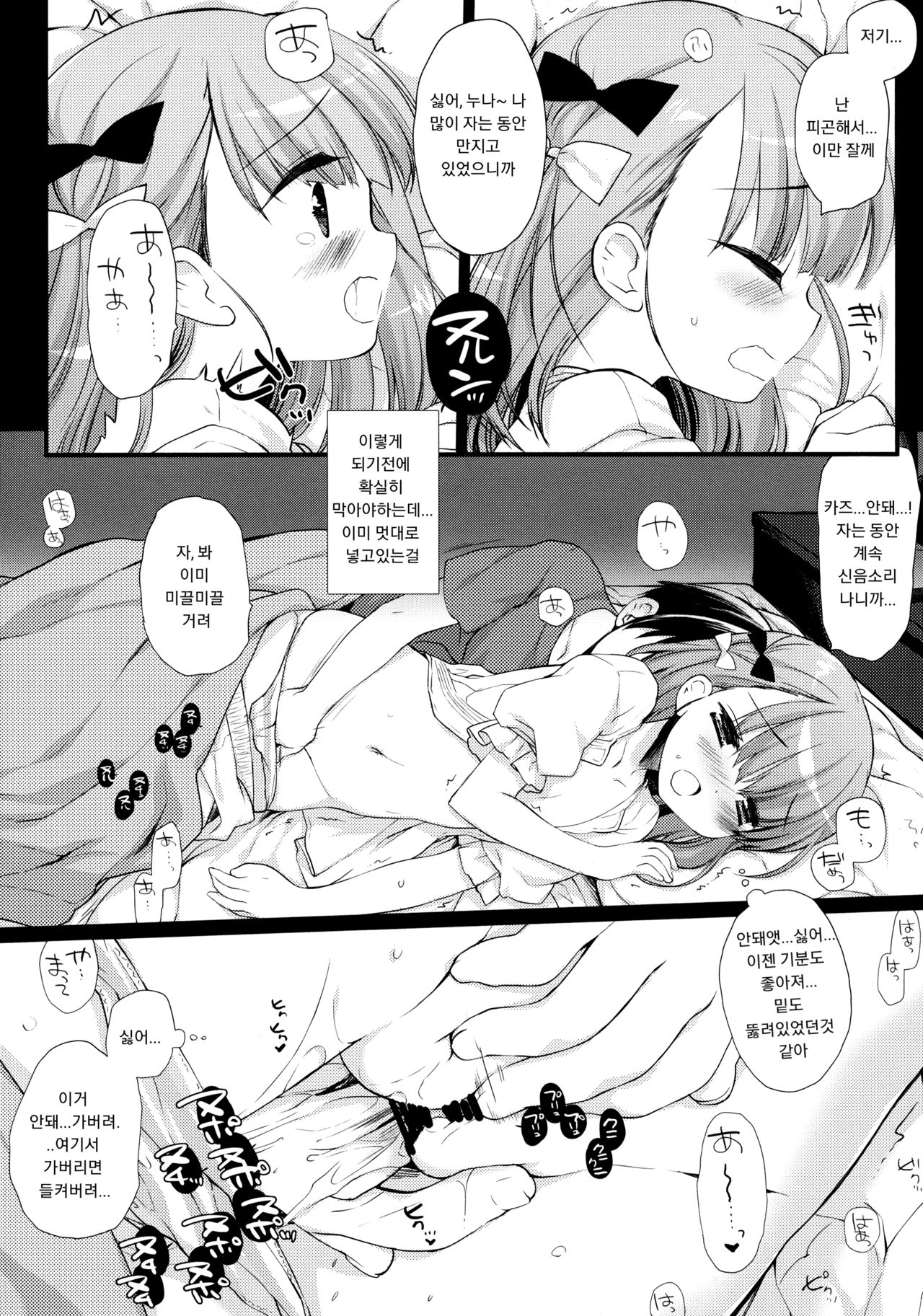 Neteru Anoko ni Itazura o. After | 자고있는 아이에게 장난을 쳐보았다. page 6 full