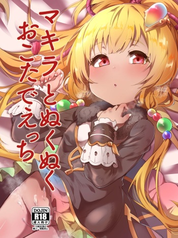 Makira to Nukunuku Okota de Ecchi cover