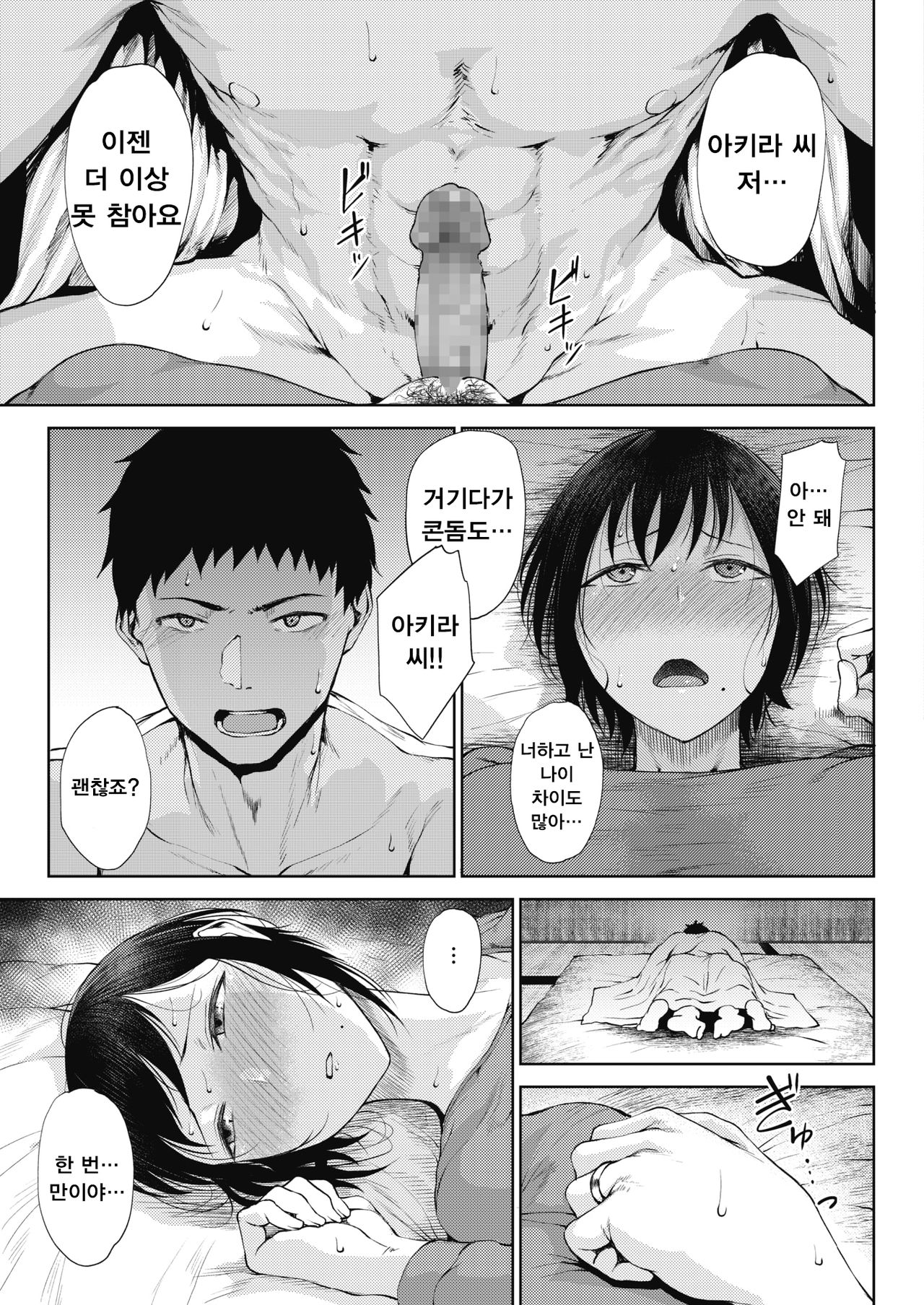 HENYOU page 9 full