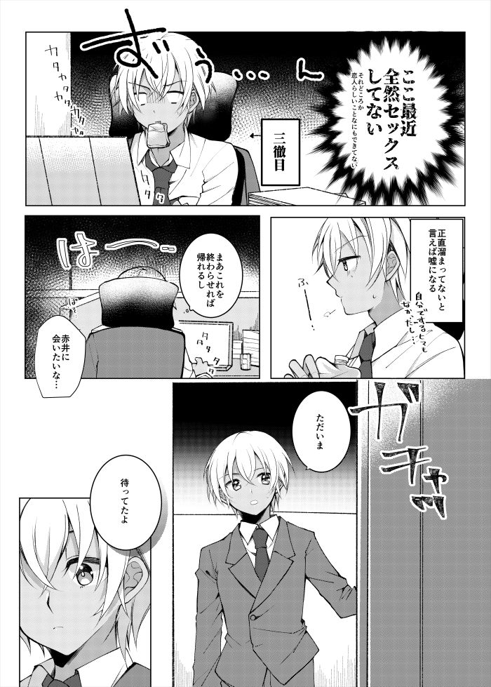Zuibun Gobusata datta node page 3 full