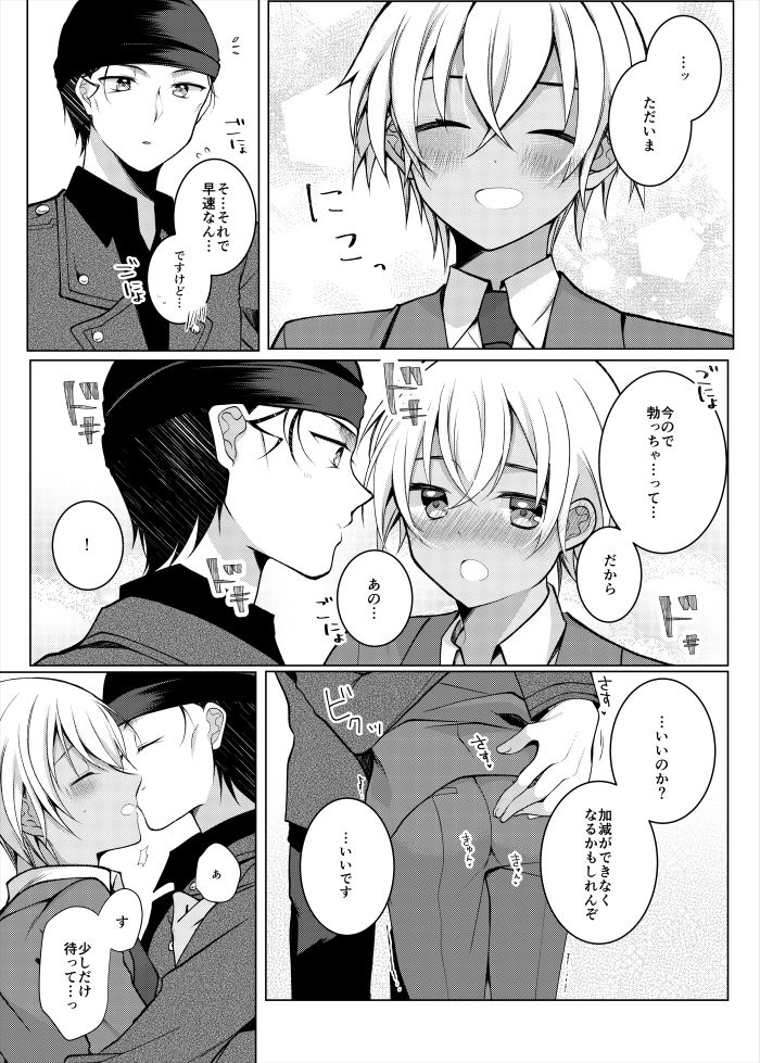 Zuibun Gobusata datta node page 6 full