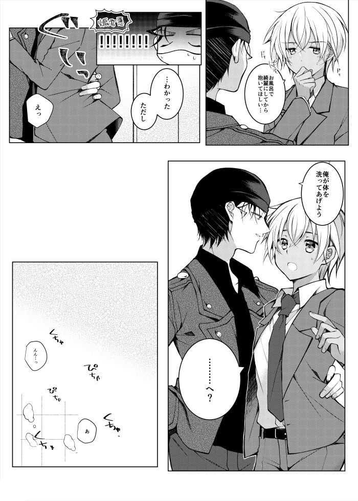 Zuibun Gobusata datta node page 7 full
