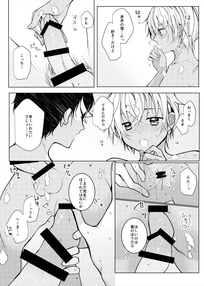 Zuibun Gobusata datta node page 9 full