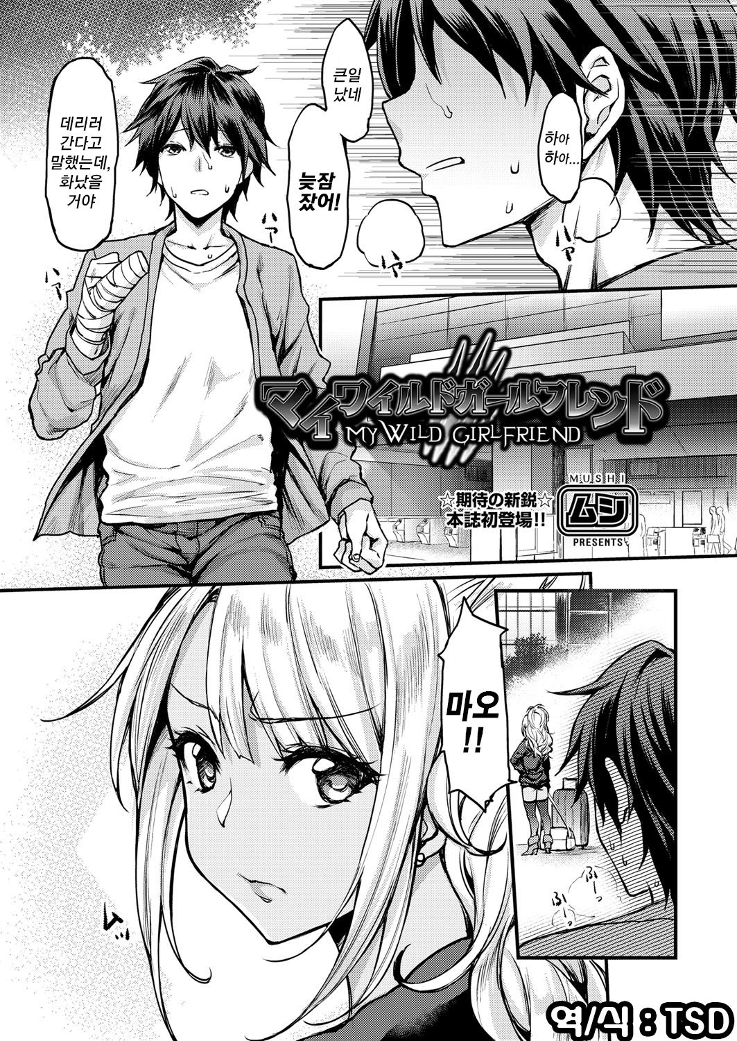 My Wild Girlfriend | 마이 와일드 걸프렌드 page 1 full