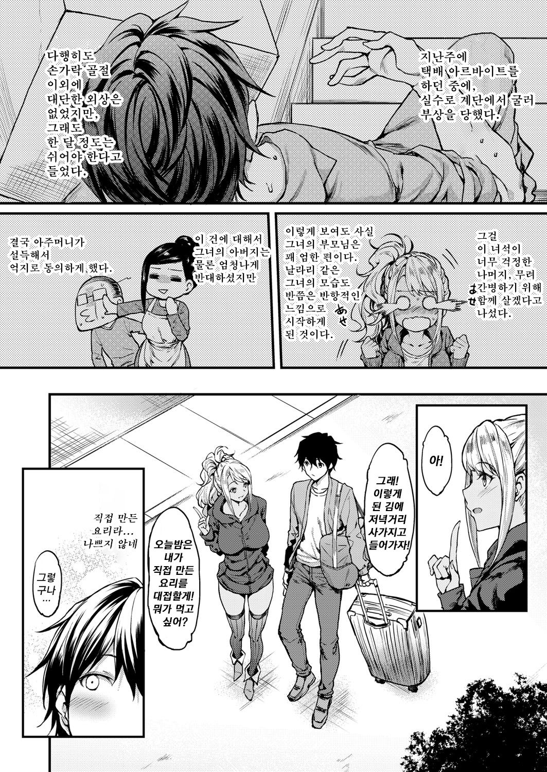 My Wild Girlfriend | 마이 와일드 걸프렌드 page 3 full